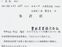 許認可